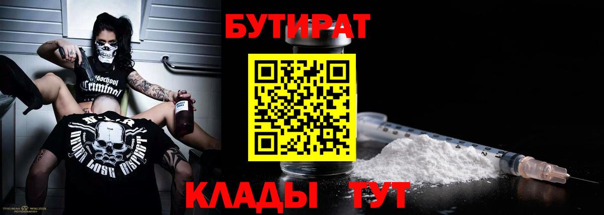 Бутират 99% Стрежевой