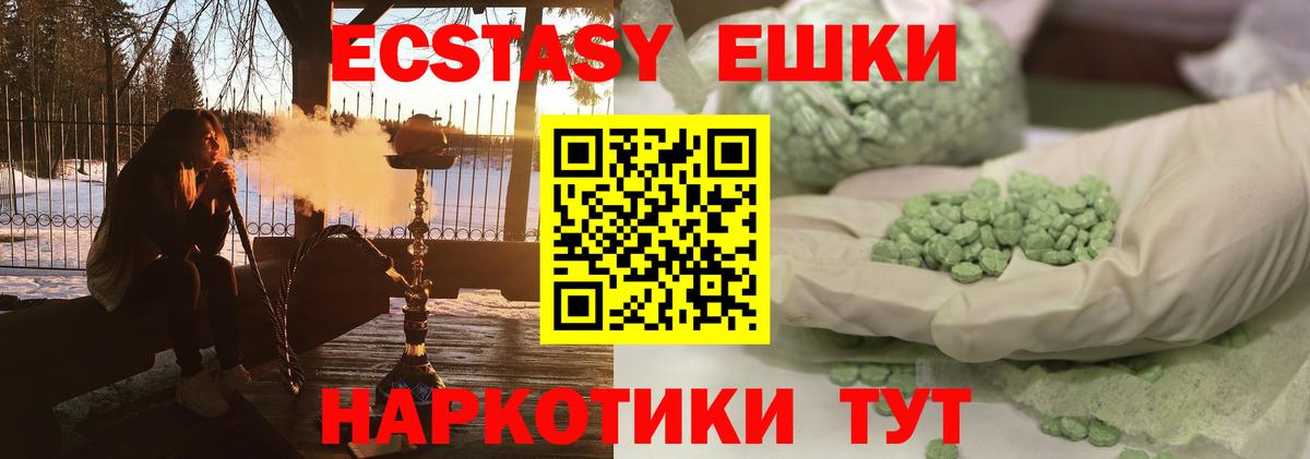 ЭКСТАЗИ mix  Вход с VPN  Стрежевой  Ecstasy 250 мг 