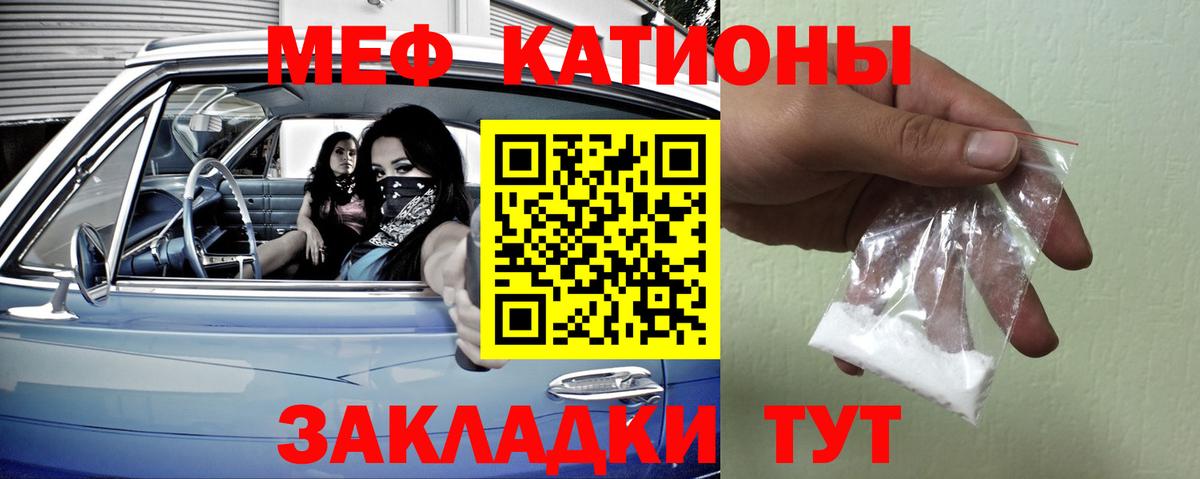 Меф мяу мяу Стрежевой