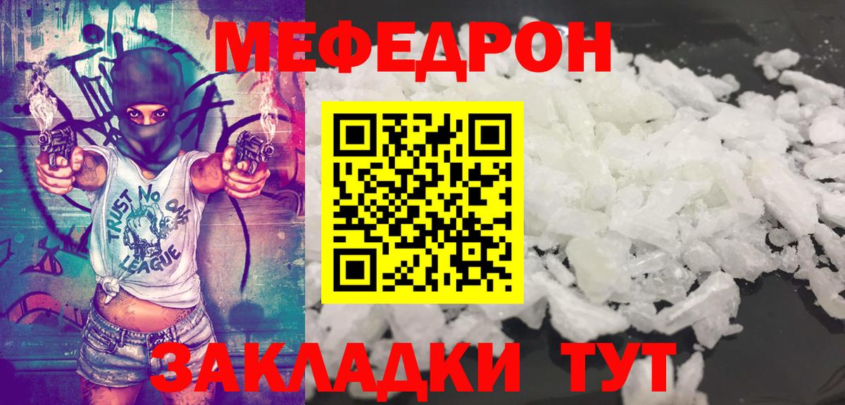 МЯУ-МЯУ мука  Мефедрон 4 MMC  Мефедрон  Вход с VPN  Стрежевой 