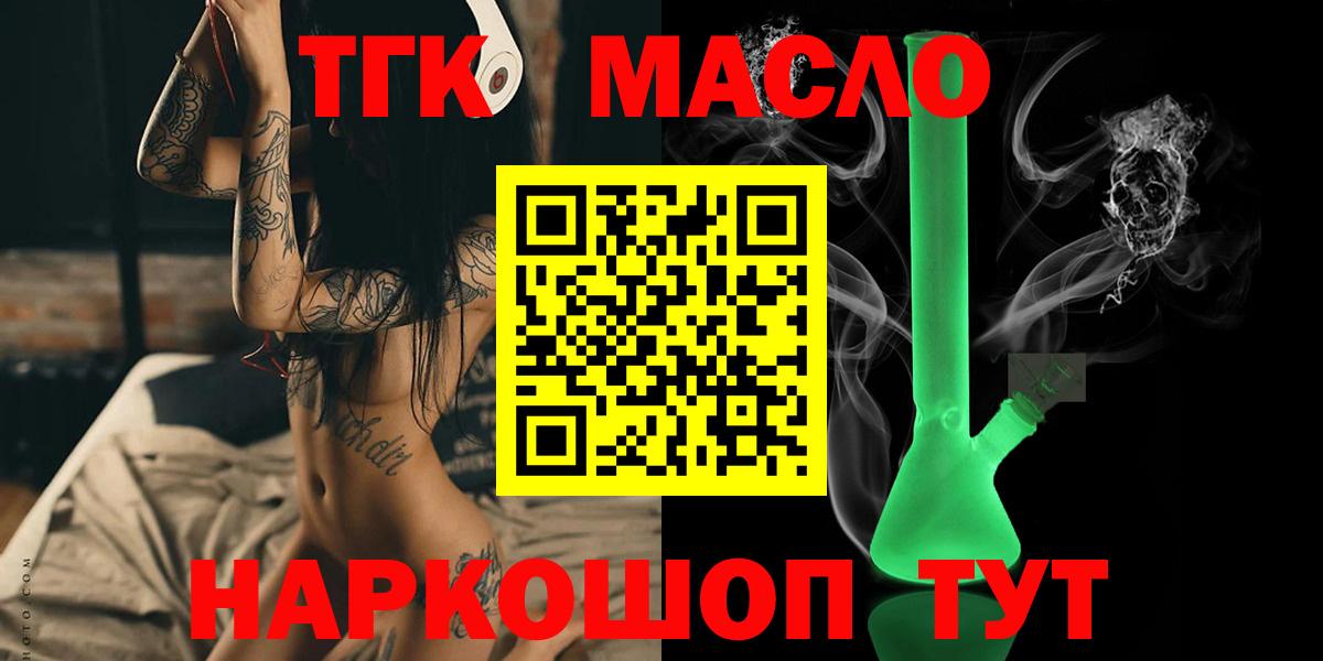 ТГК гашишное масло Стрежевой